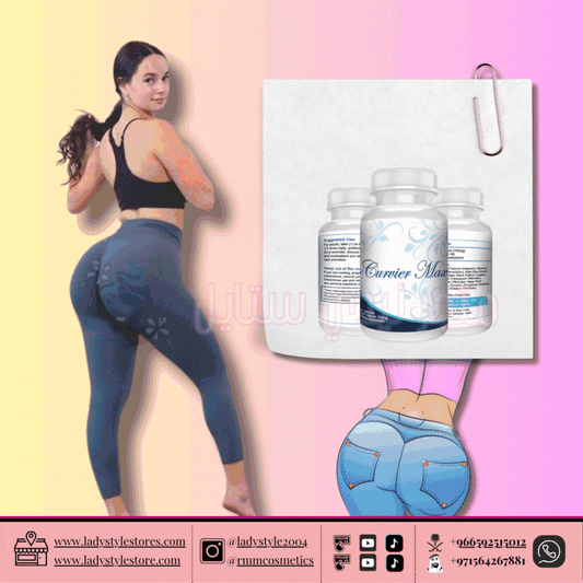 أفضل حبوب لتكبير المؤخره بشكل سريع