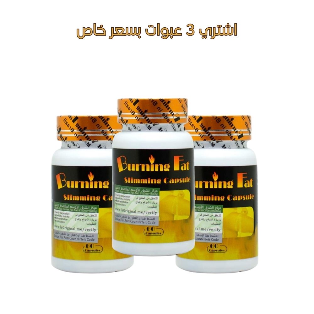 عرض خاص 3 عبوات) بيرن فات الأزرق الجديد للتخسيس)