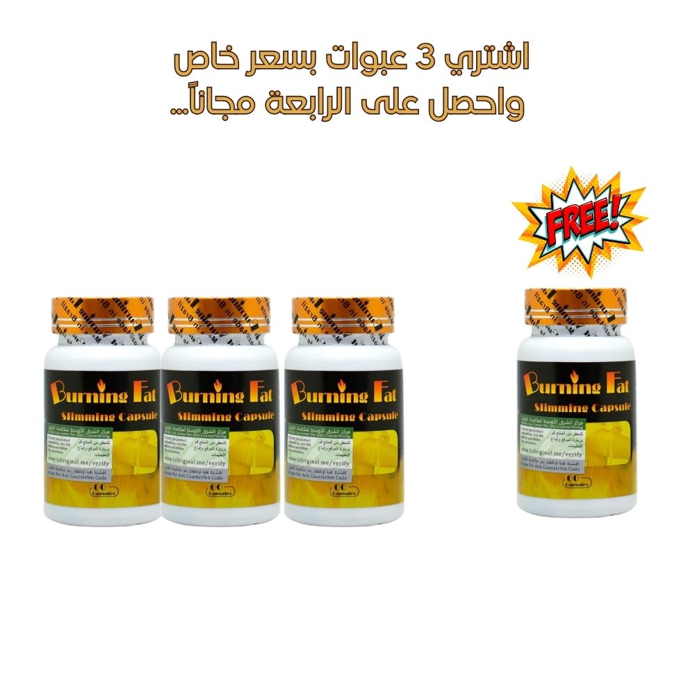 عرض خاص 3 عبوات) بيرن فات الأزرق الجديد للتخسيس)