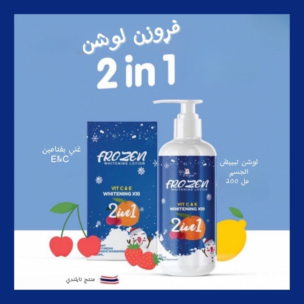مجموعة تبييض البشرة فروزين كولاجين