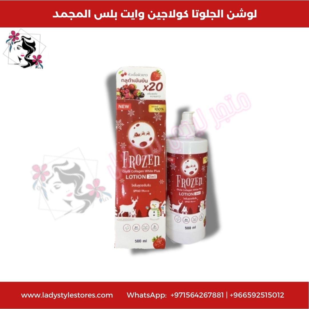لوشن الجلوتا كولاجين وايت بلس المجمد