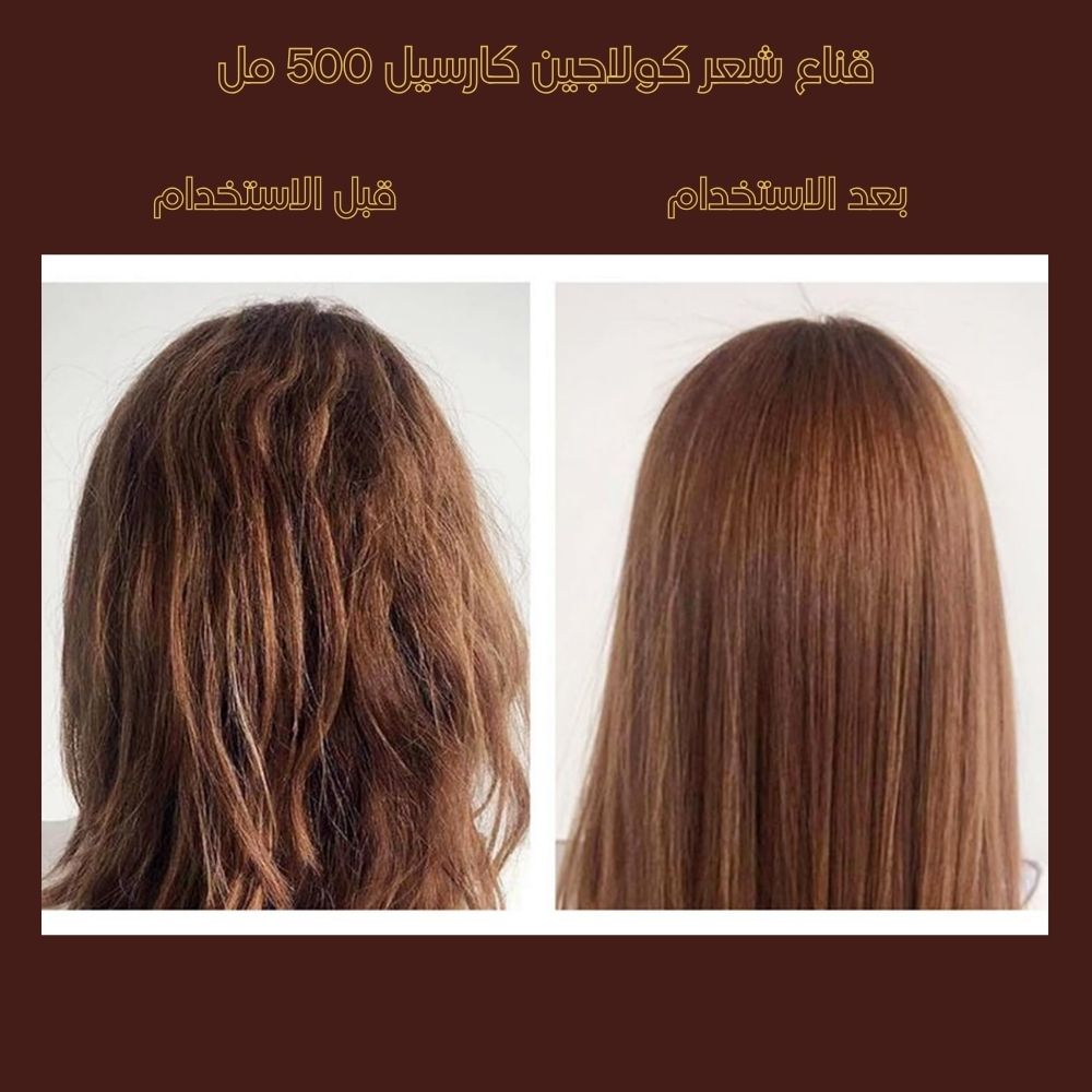 قناع شعر كولاجين كارسيل 500 مل