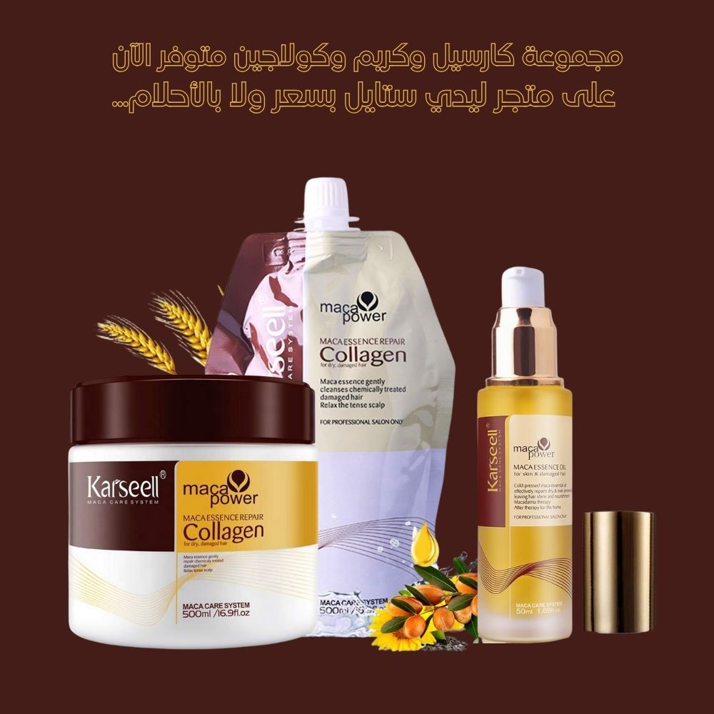 مجموعة كارسيل للعناية بالشعر (زيت وكريم وبلسم)