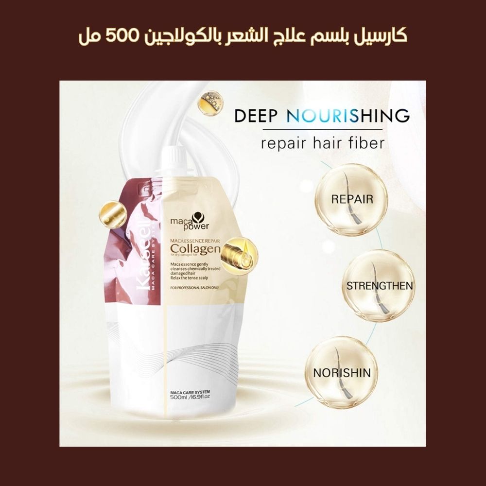كارسيل بلسم علاج الشعر بالكولاجين 500مل