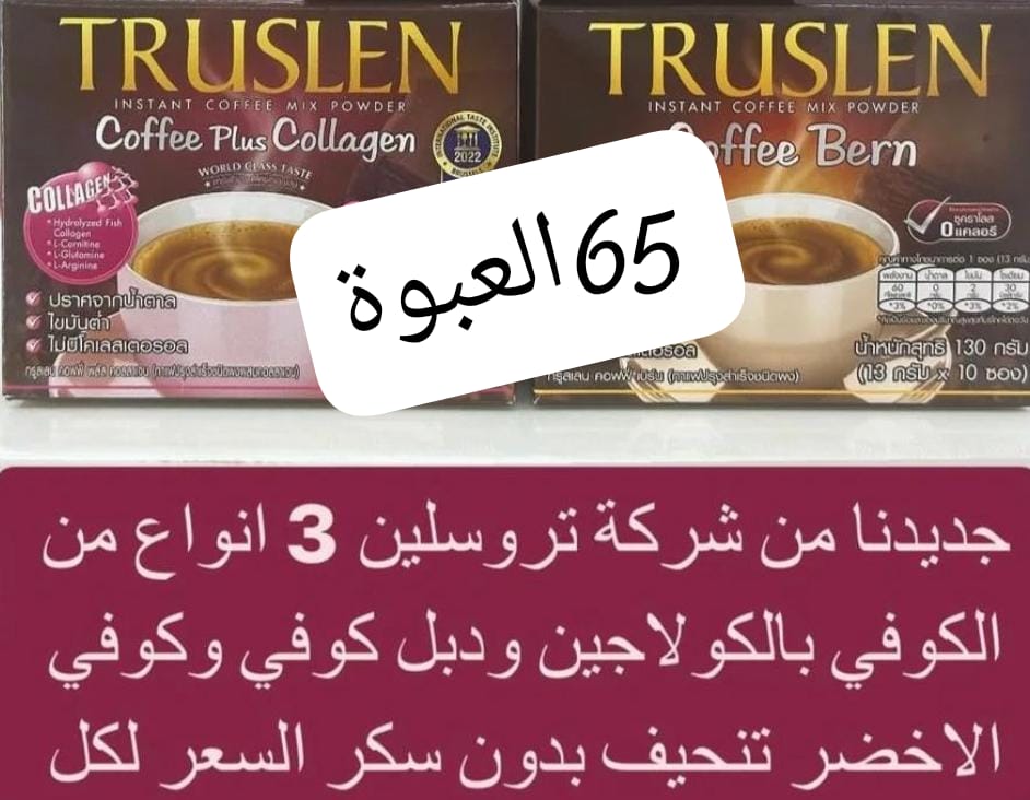 قهوة التخسيس Truslen القهوة برن