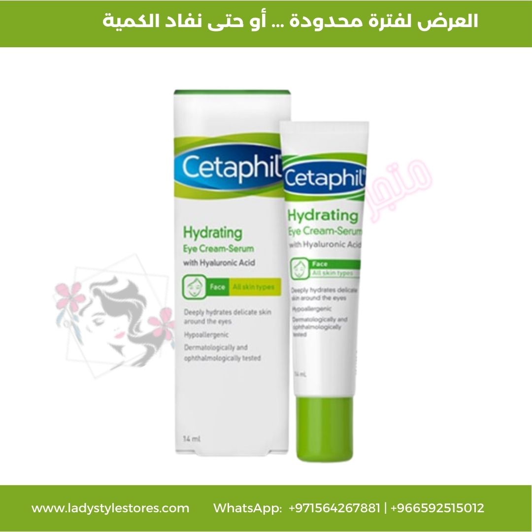 سيتافيل كريم ترطيب العيون مع حمض الهيالورونيك
