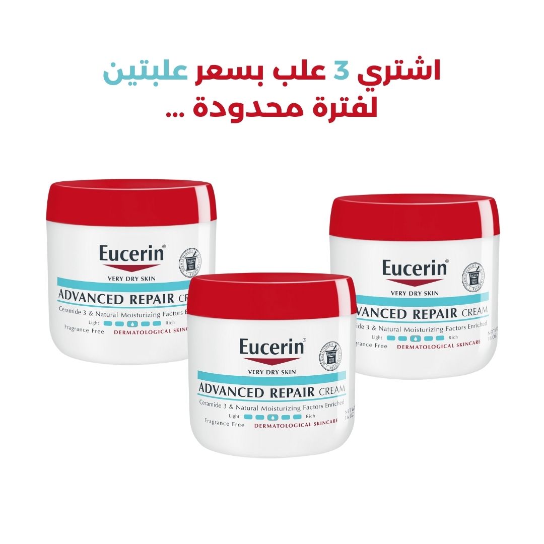 عرض يوسيرين كريم الجسم من ادفانسد ريبير