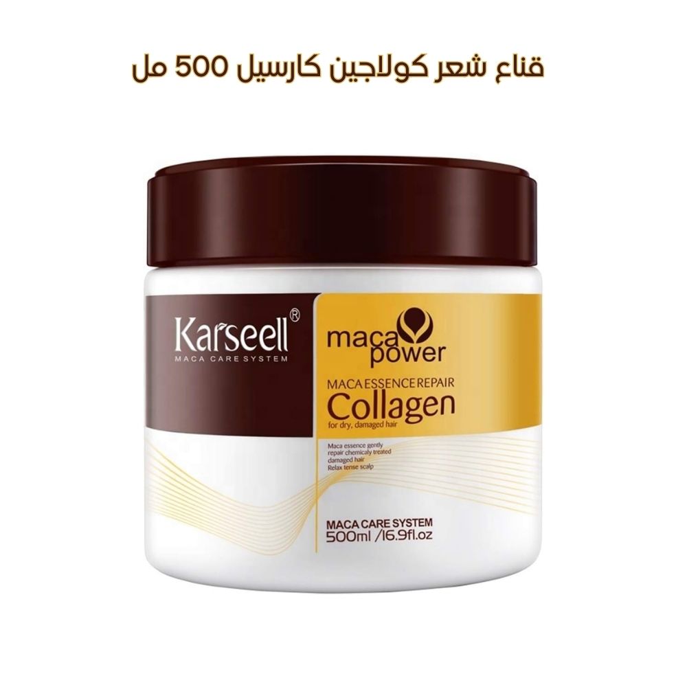 مجموعة كارسيل للعناية بالشعر (زيت وكريم وبلسم)