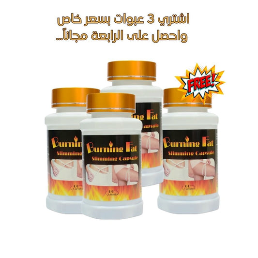 بيرن فات كبسولات التخسيس (بيرننق فات) عرض خاص 3 عبوات