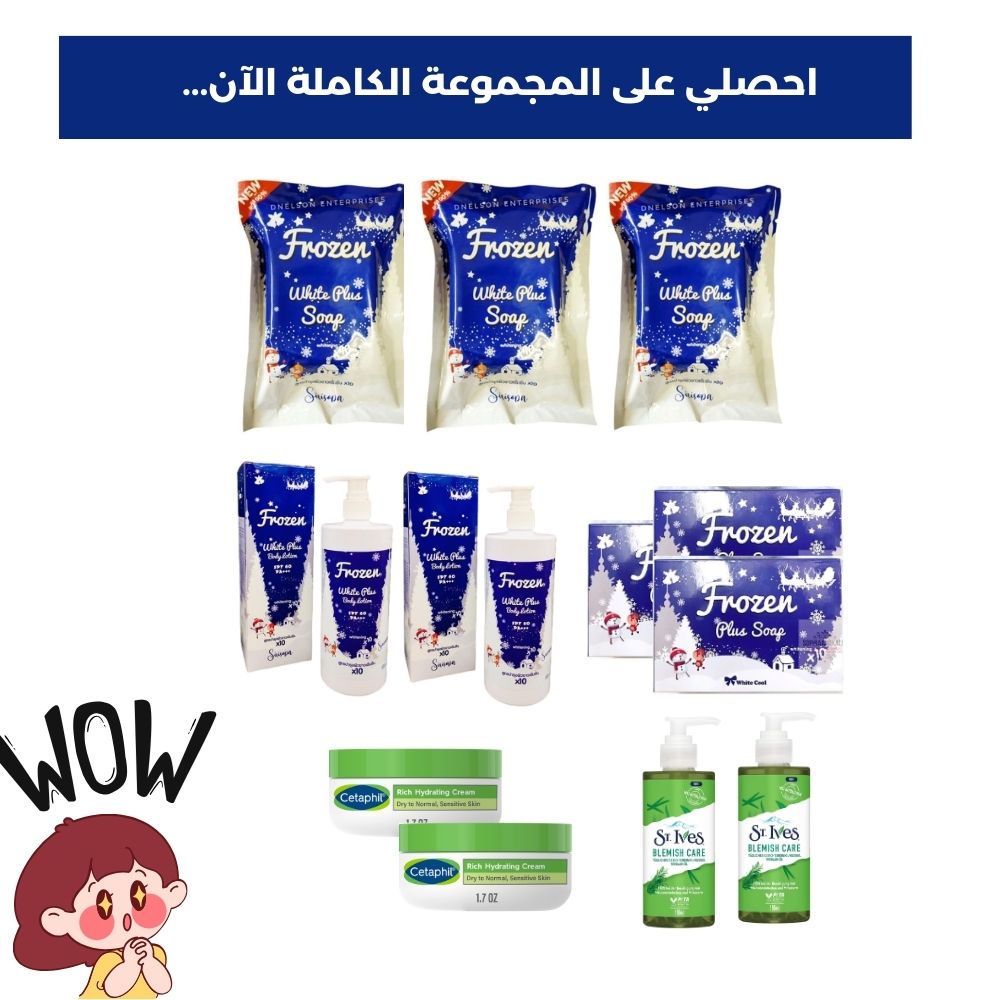 فروزن كولاجين - مجموعة التبييض الكاملة (كبسولات تبييض + لوشن)