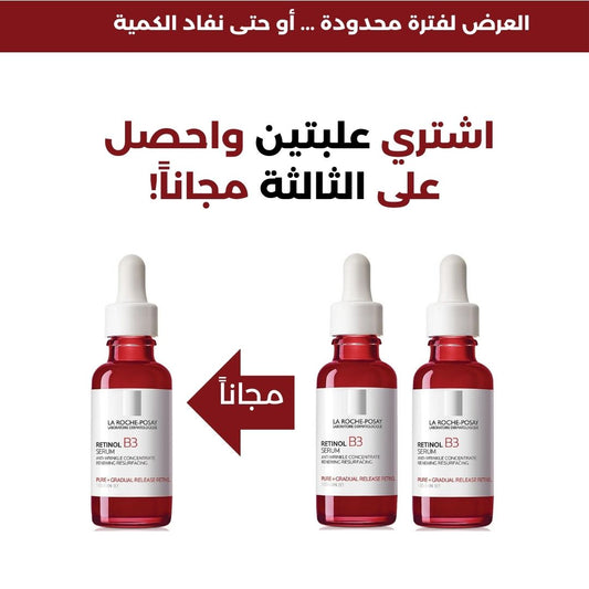 لا روش بوساي سيروم للوجه بيور ريتينول مع فيتامين B3