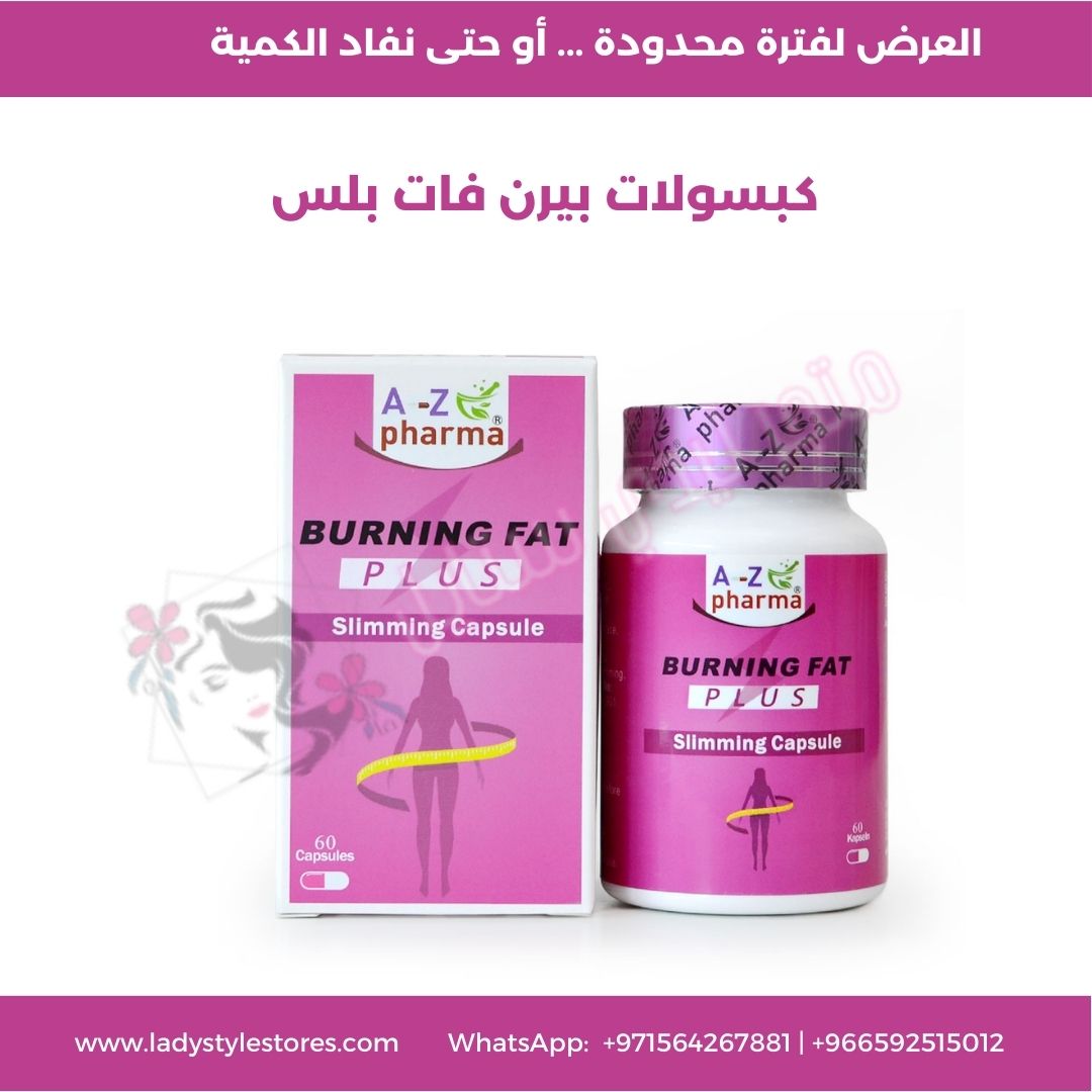 بيرننق فات بلس المركز