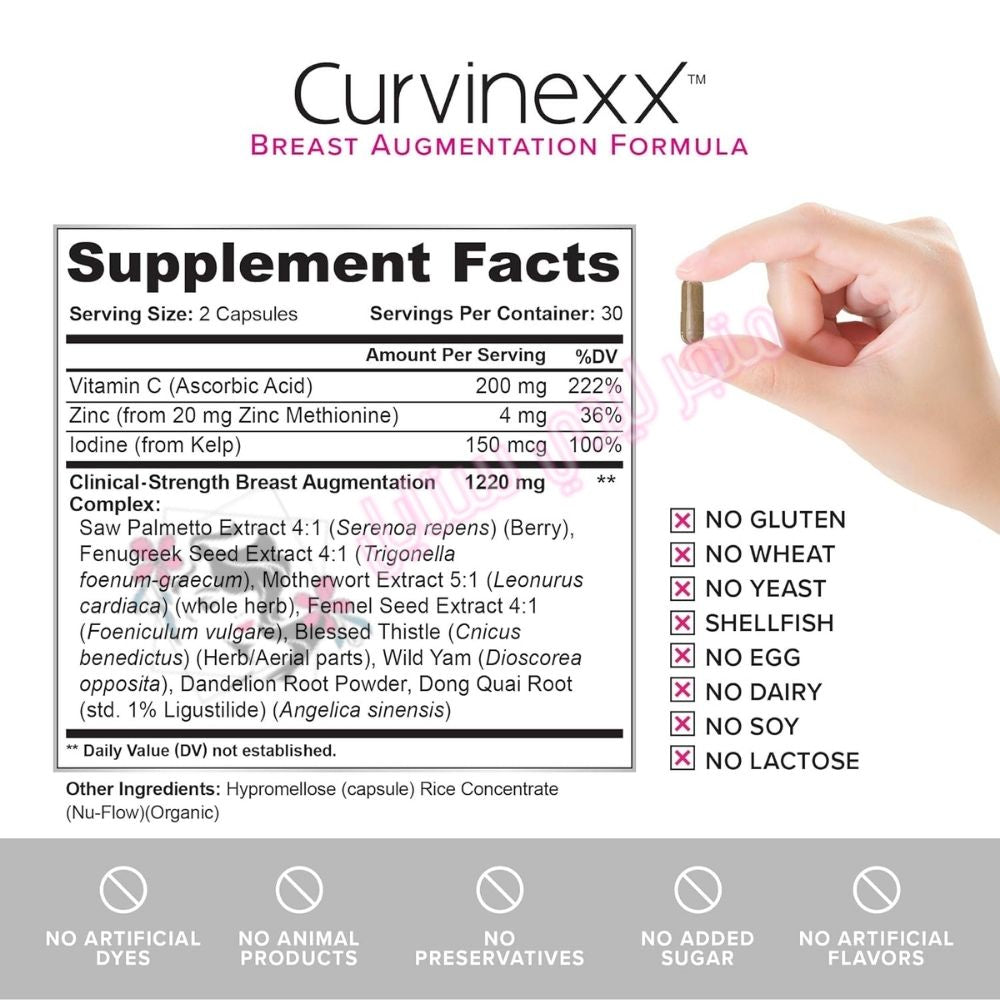 حبوب تكبير الصدر الامريكية كيرفنكس curvinexx