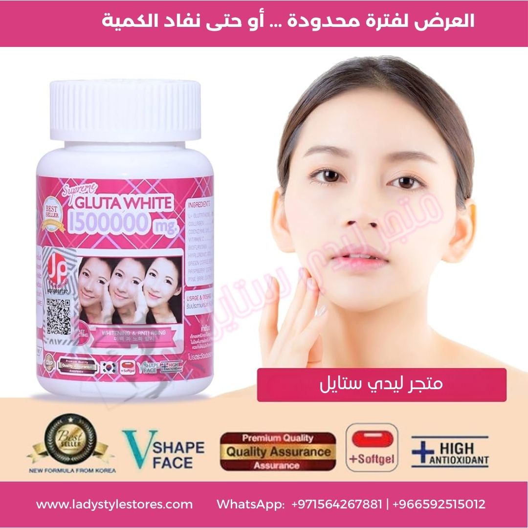 كبسولات جلوتاوايت لتبييض البشرة Gluta White