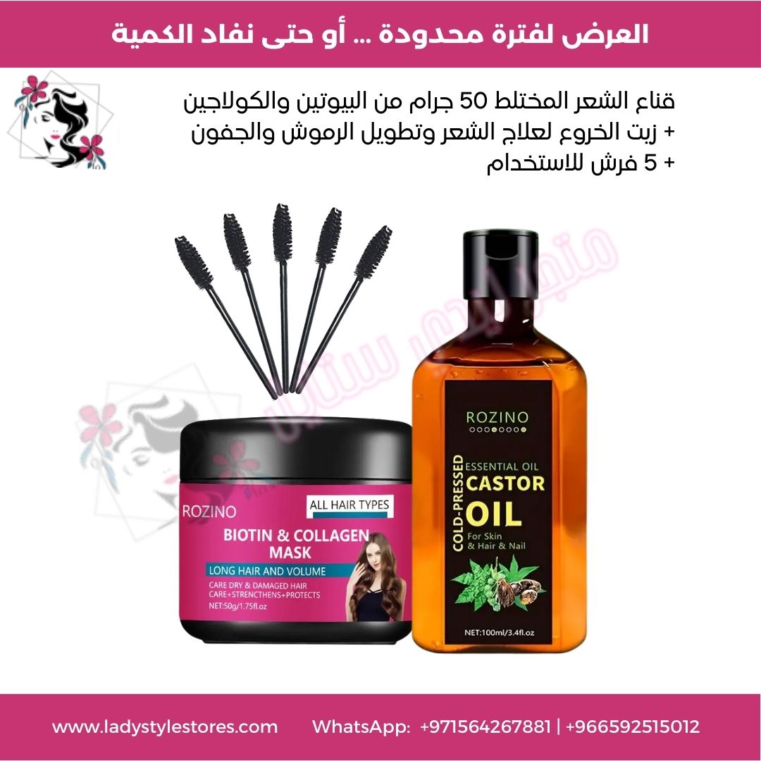 مجموعة العناية بالشعر والرموش والحواجب زيت الخروع 100 مل