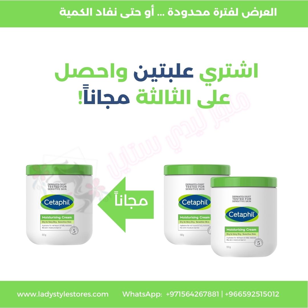 سيتافيل كريم مرطب للبشرة الجافة للوجه والجسم 550g