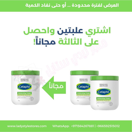 سيتافيل كريم مرطب للبشرة الجافة للوجه والجسم 550g