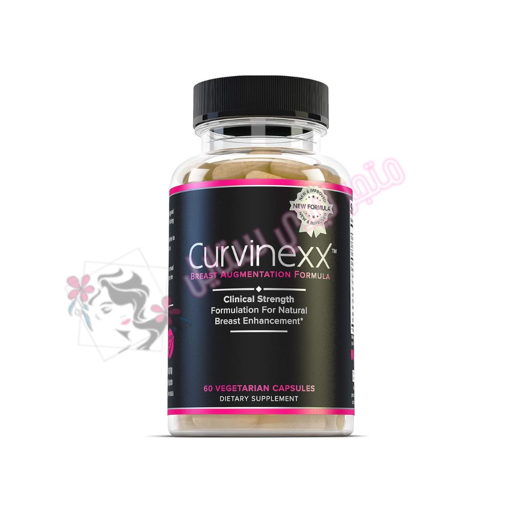 حبوب تكبير الصدر الامريكية كيرفنكس curvinexx